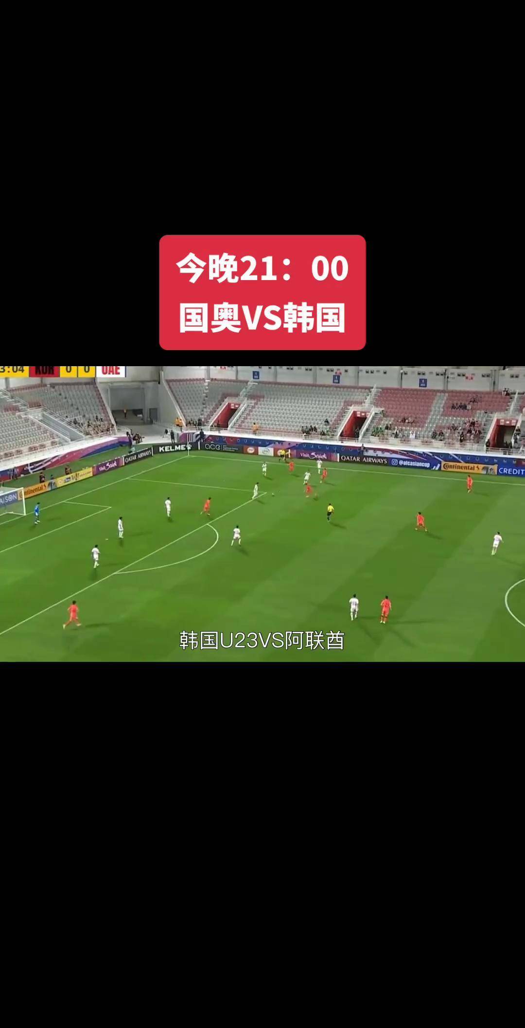 包含新赛季拉开序幕，亚洲足球盛事引爆激情的词条